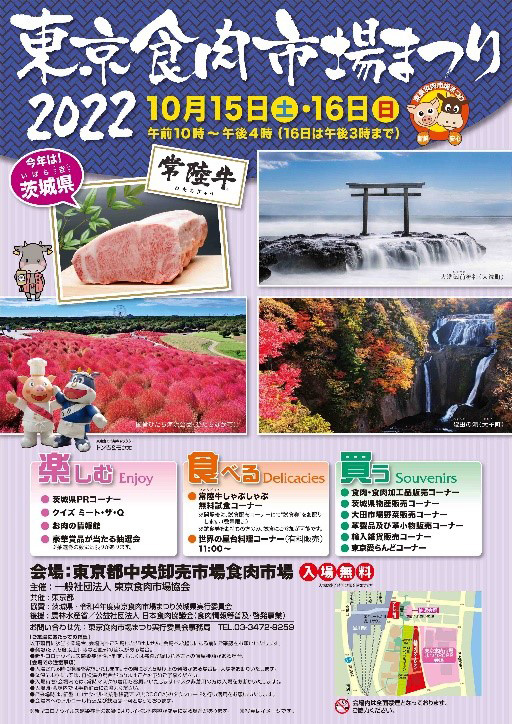 東京食肉市場まつり 2022 の開催