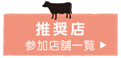 指定店リストへ