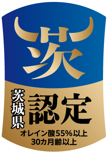 常陸牛茨城県認定ロゴ