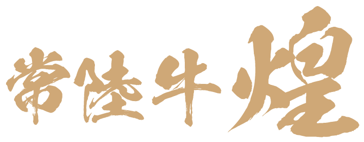 常陸牛煌ロゴ