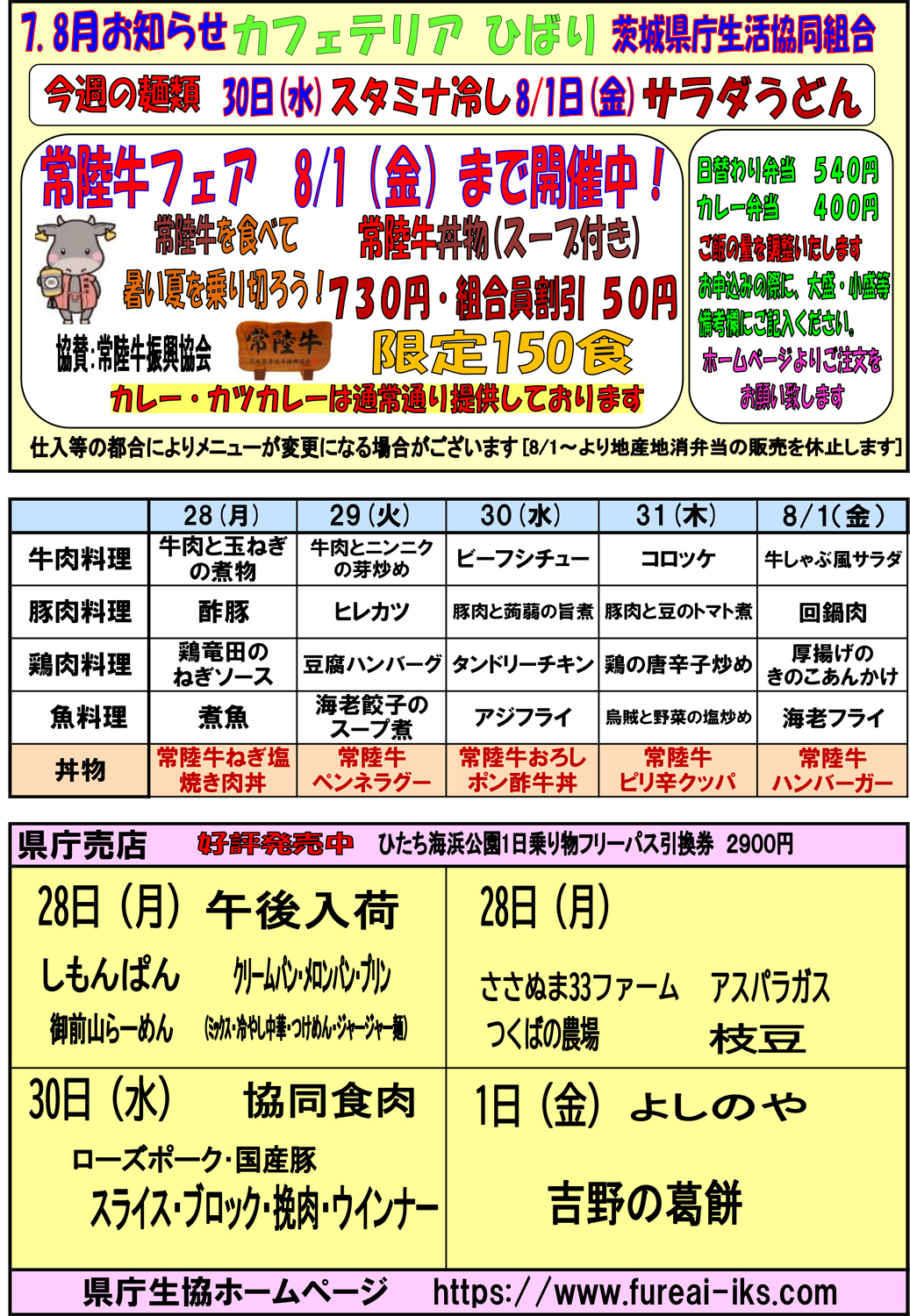 茨城県庁ひばり常陸牛フェア