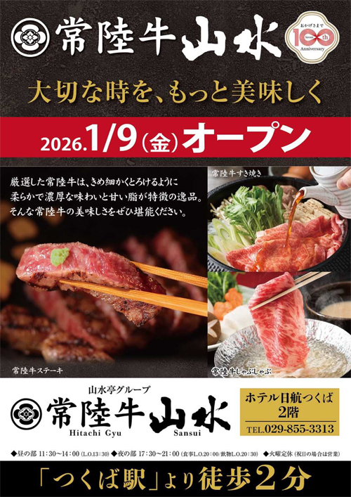 【12/8(月)~12/28(日)】 常陸牛メニューフェア開催