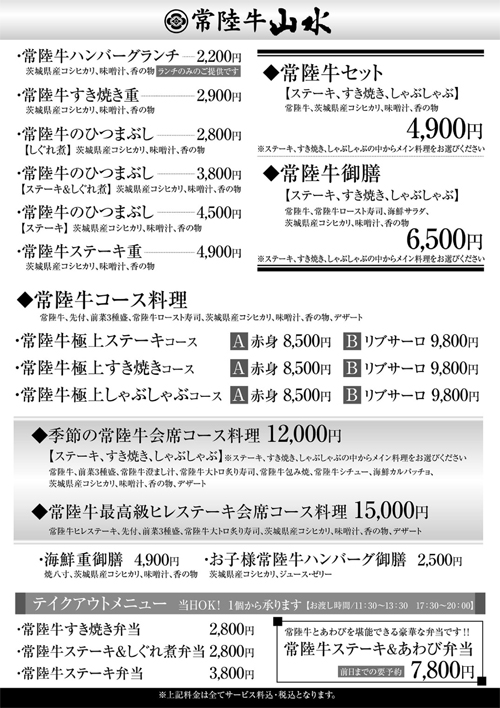 【12/8(月)～12/28(日)】 常陸牛メニューフェア開催