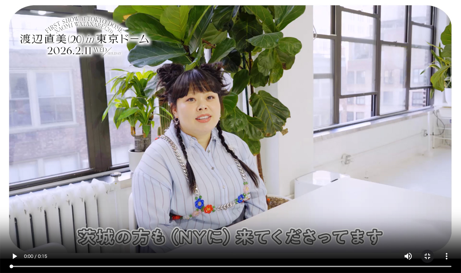 【PR動画制作】渡辺直美さんの東京ドームでのイベントを祝して、常陸牛をお贈りしました！