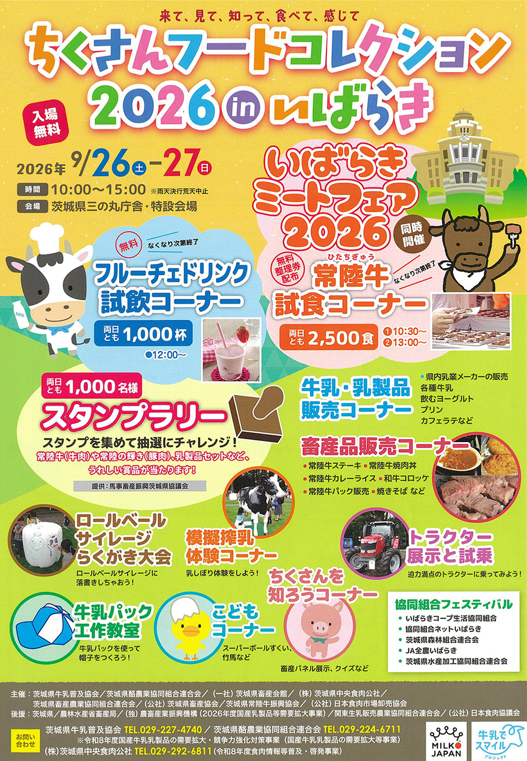 「ちくさんフードコレクション2026 in いばらき」に出展します