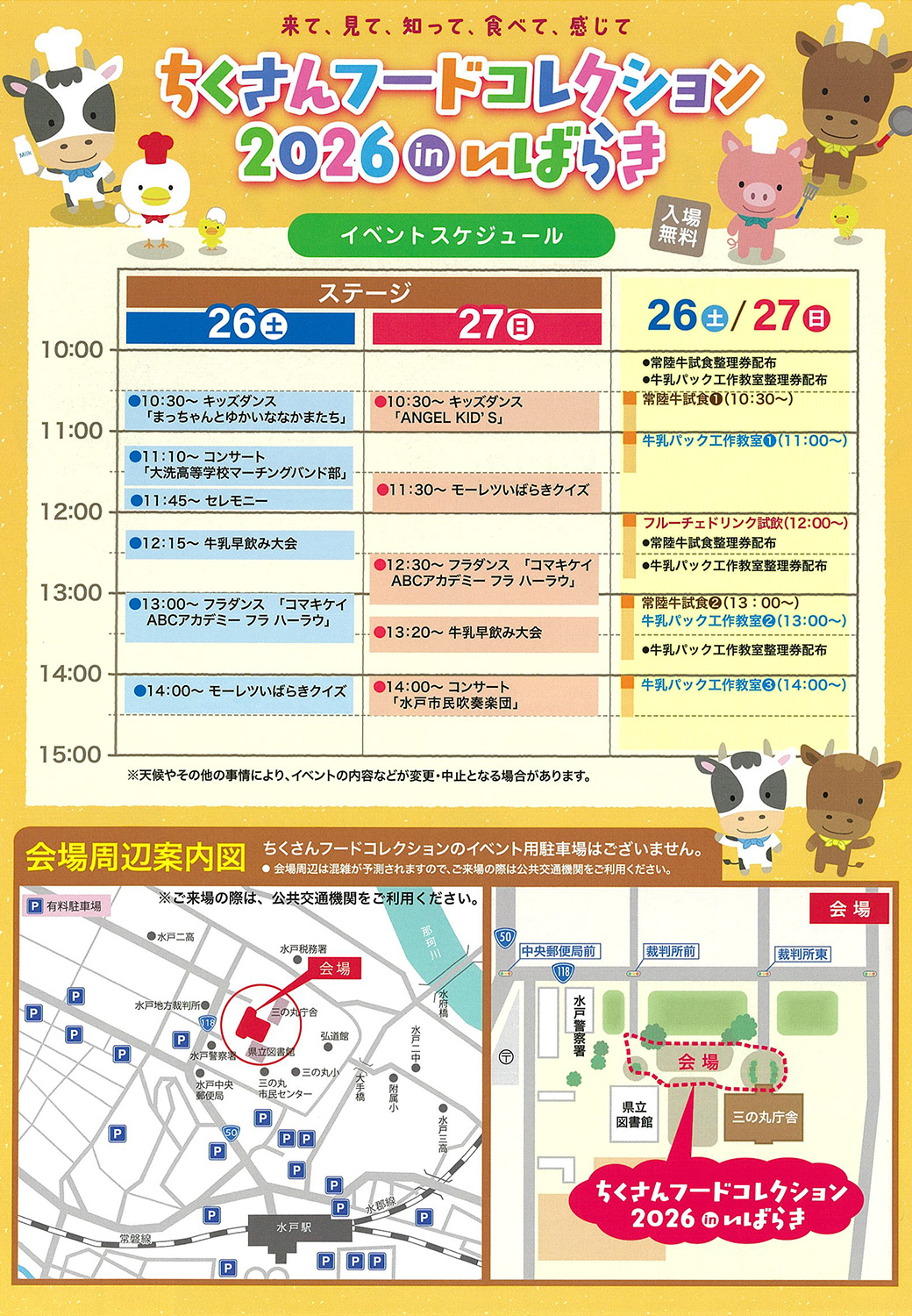「ちくさんフードコレクション2026 in いばらき」に出展します