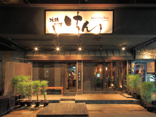 Jidori Cuisine Ken