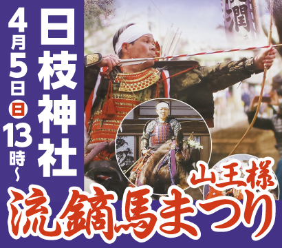 流鏑馬まつり　日枝神社