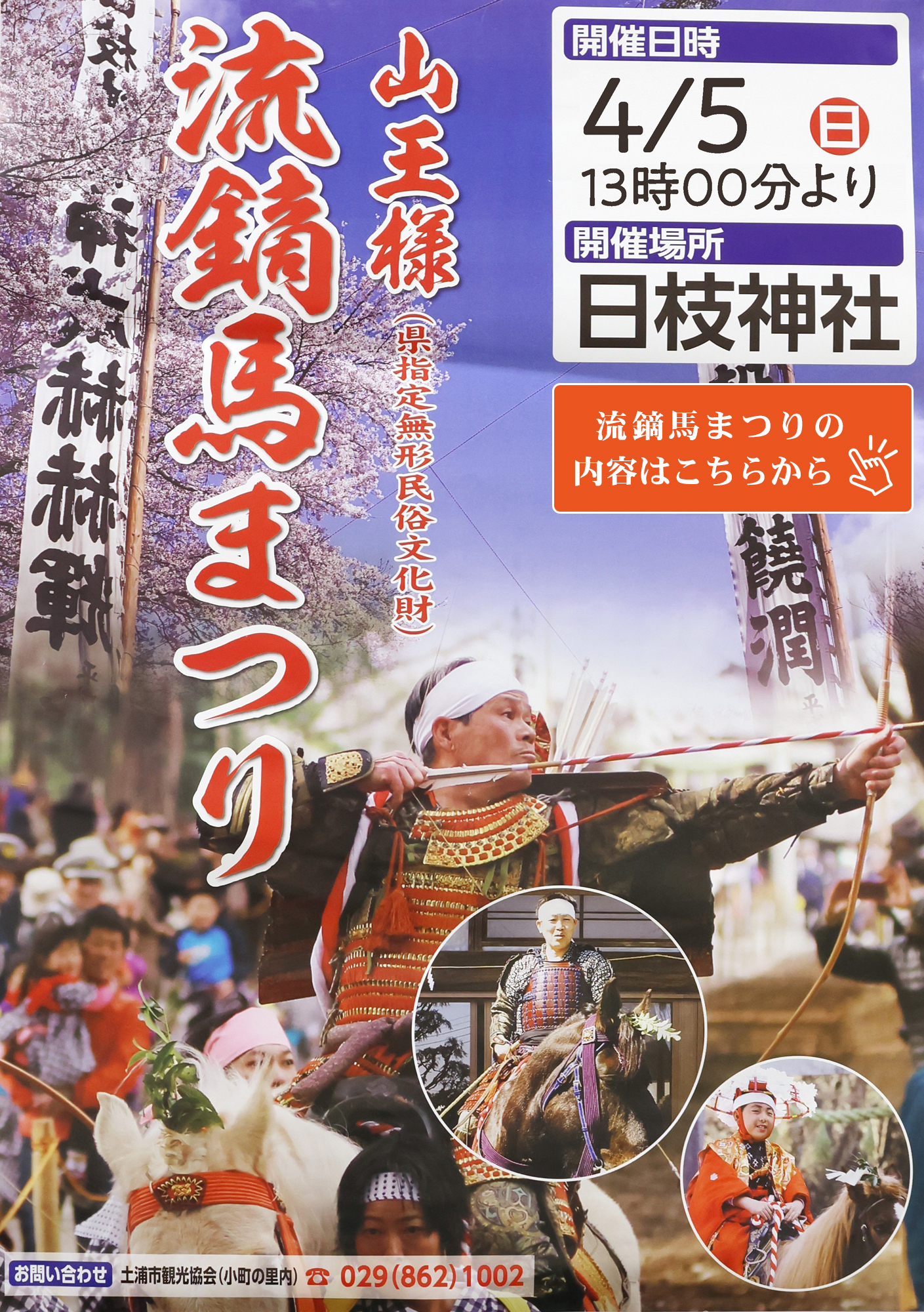 流鏑馬まつり　日枝神社