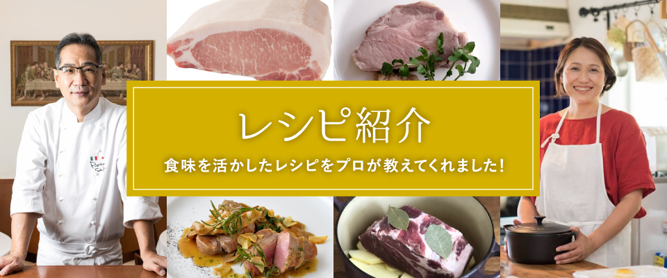 常陸の輝き レシピ紹介