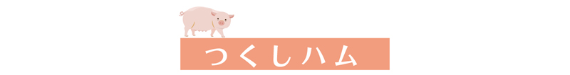 筑紫畜産農業協同組合