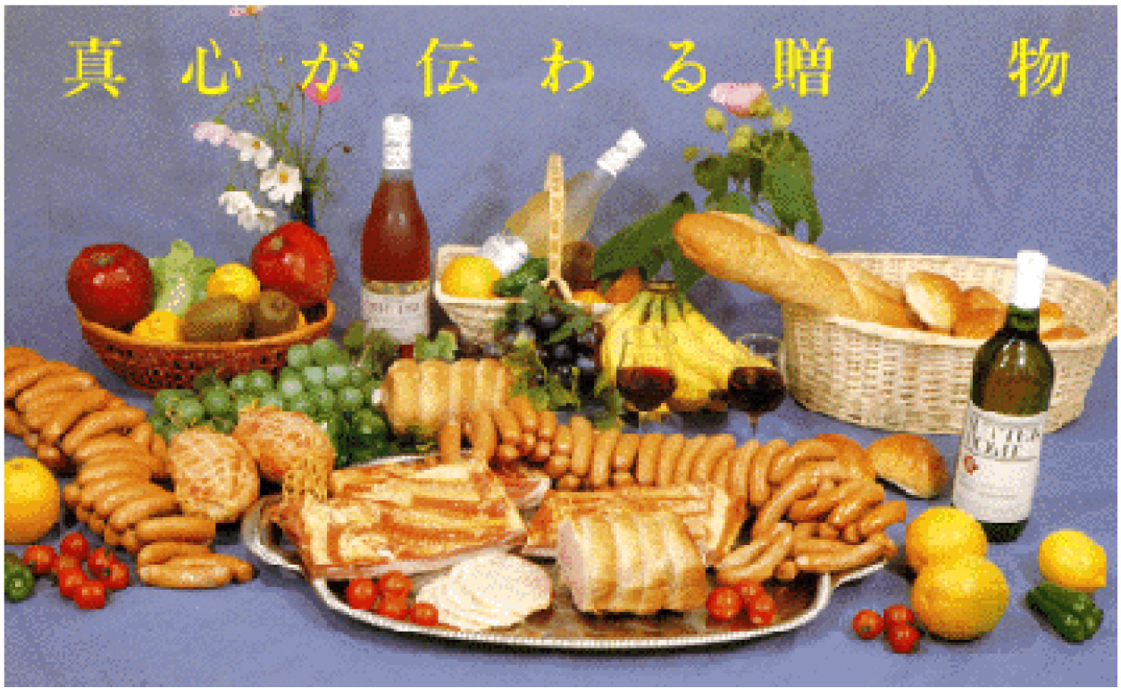 つくしハム　真心が伝わる贈り物