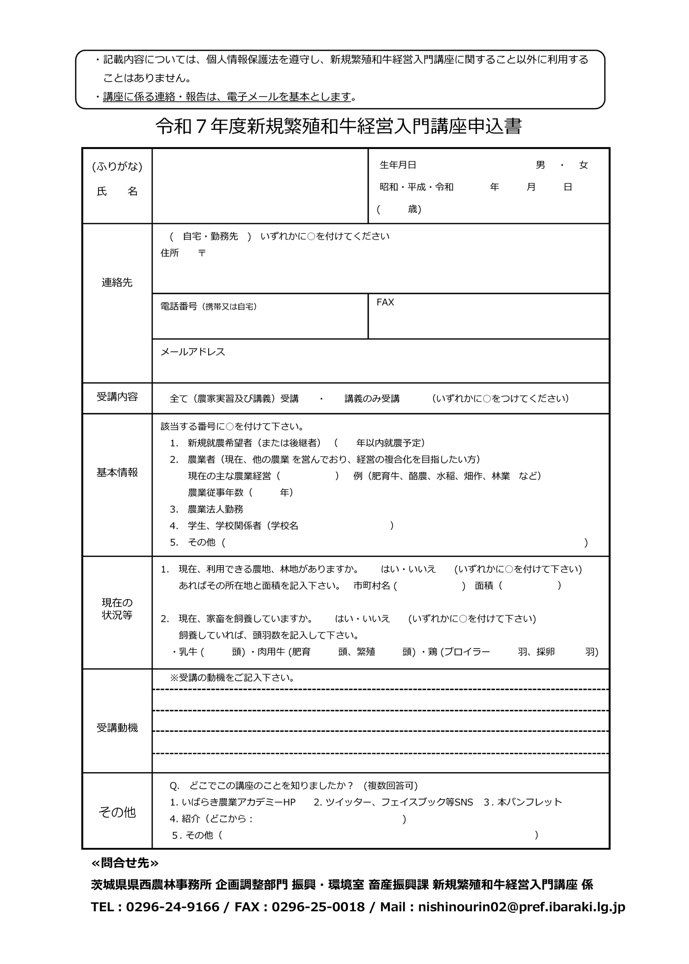 新規繁殖和牛経営入門講座　令和7年度受講生募集！