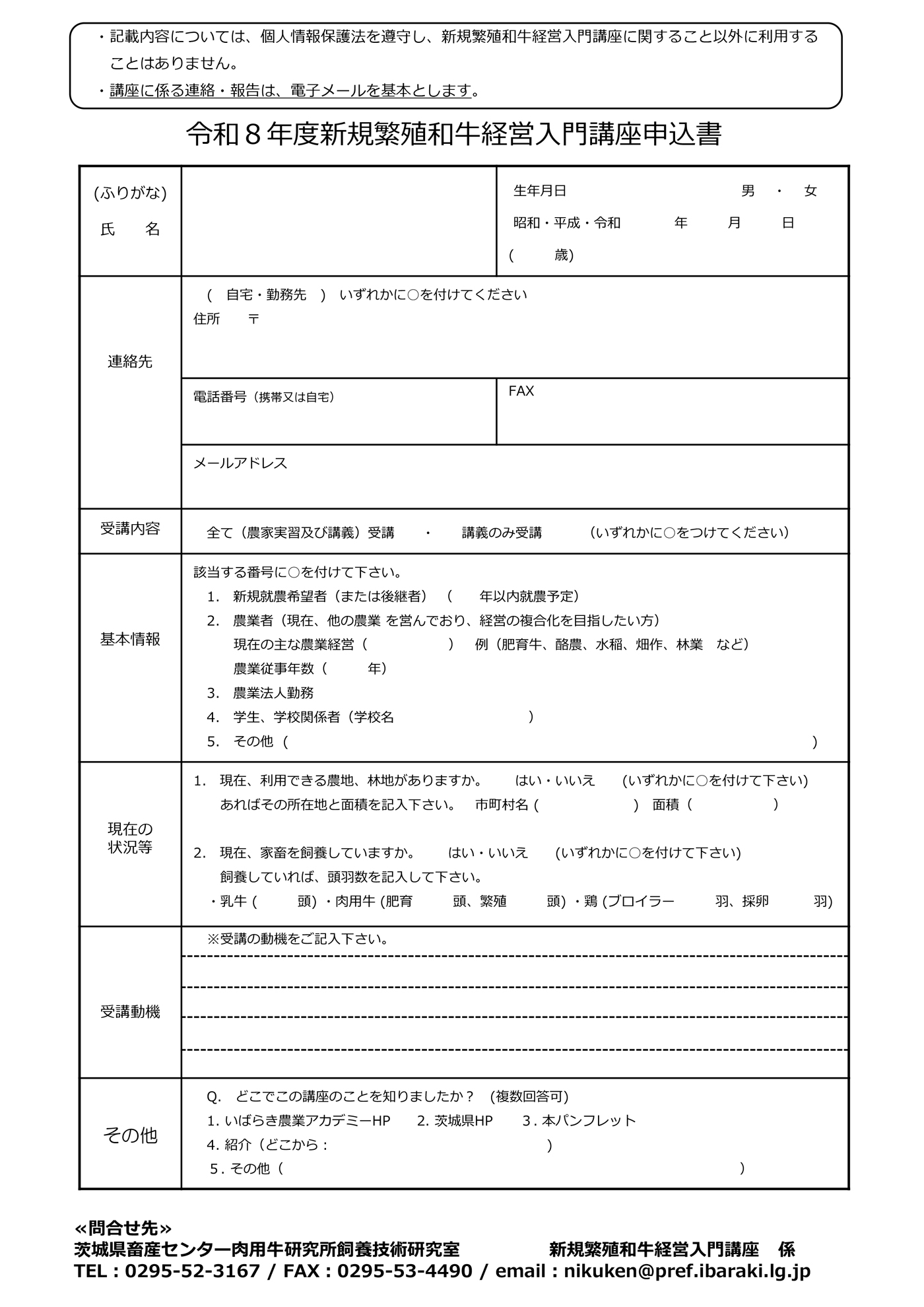 新規繁殖和牛経営入門講座　令和８年度受講生募集！
