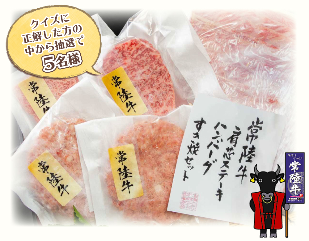 3月５日は常陸牛の日